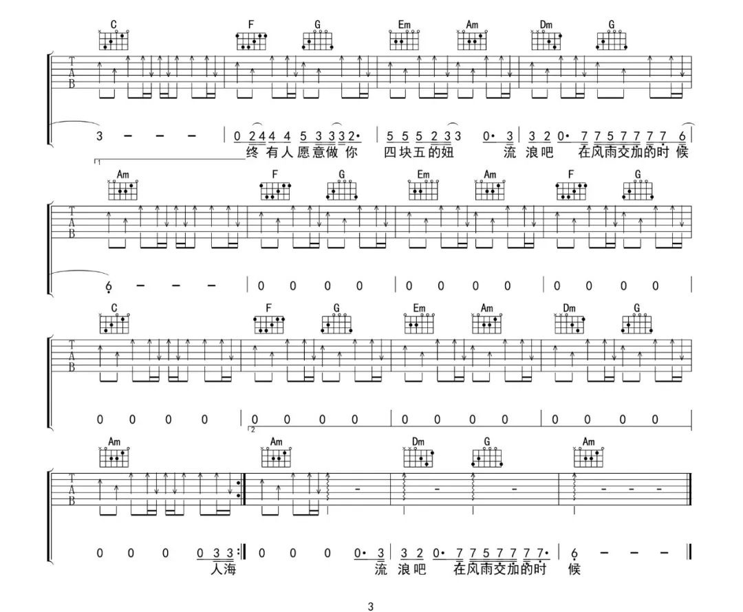 四块五吉他谱预览图