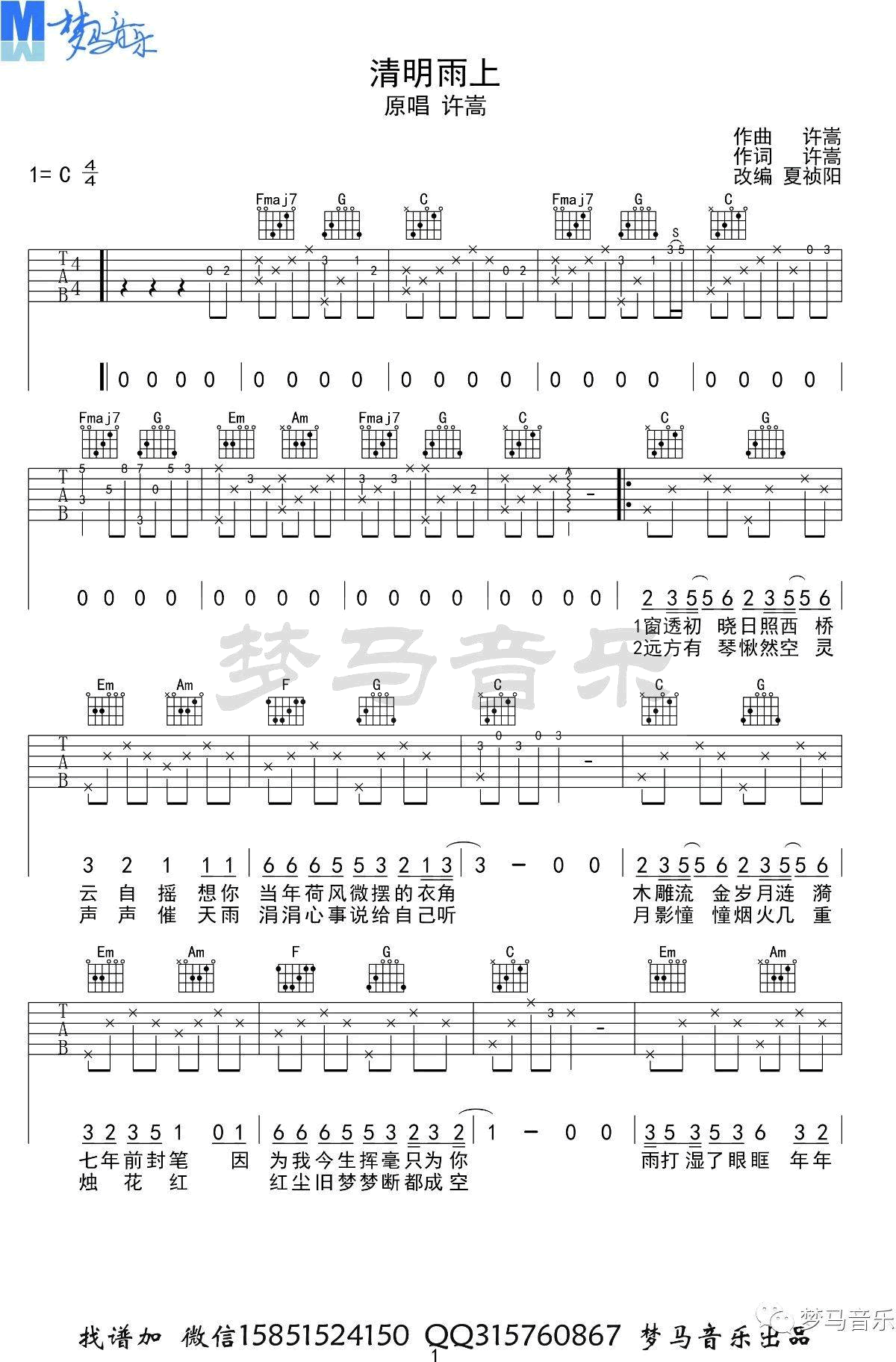 清明雨上吉他谱预览图