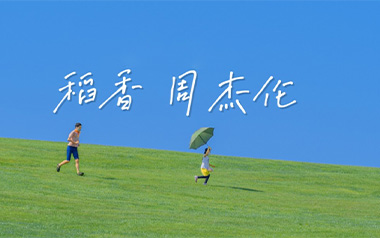 稻香指弹吉他谱_周杰伦_原版独奏六线谱_指弹吉他演示