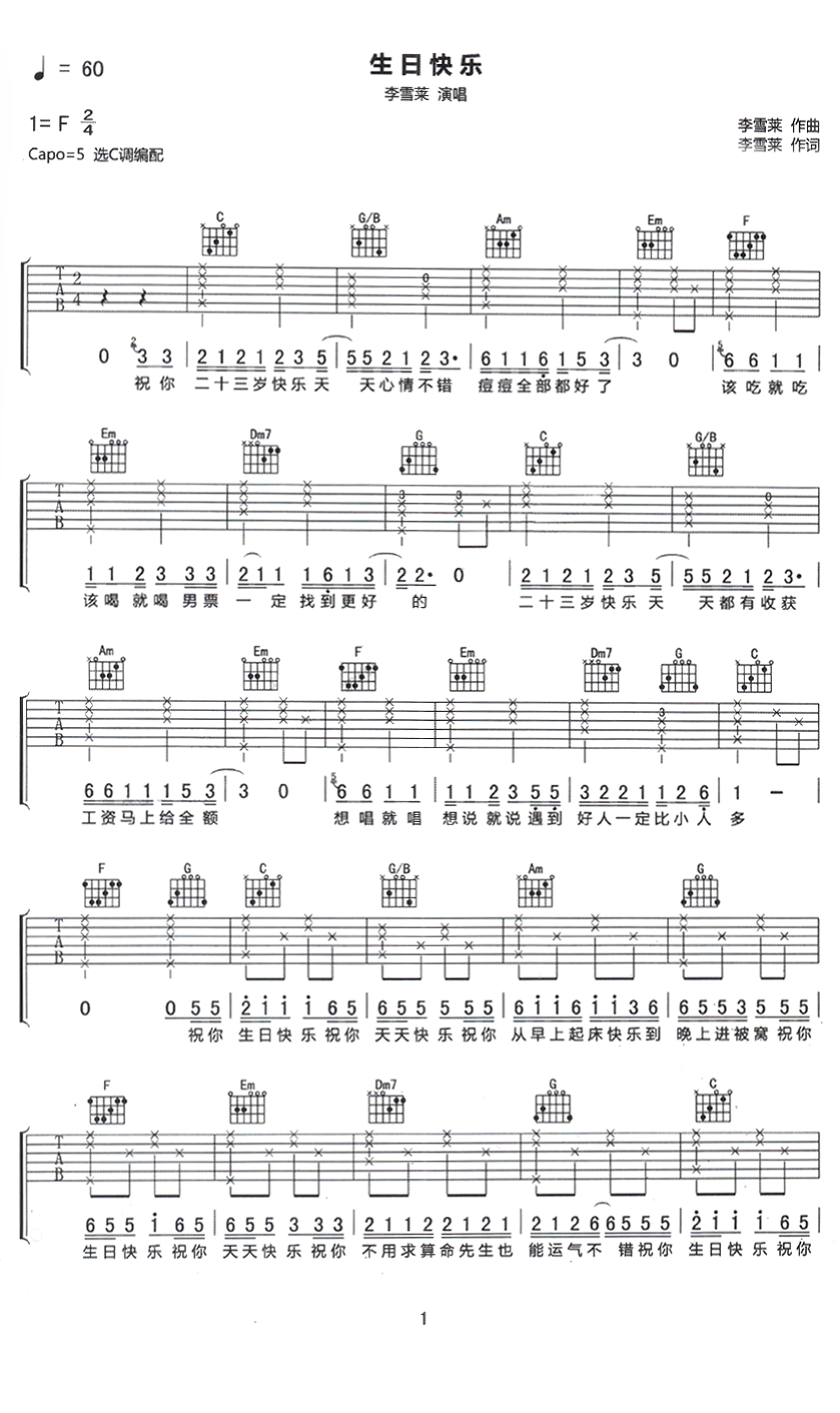 生日快乐吉他谱预览图