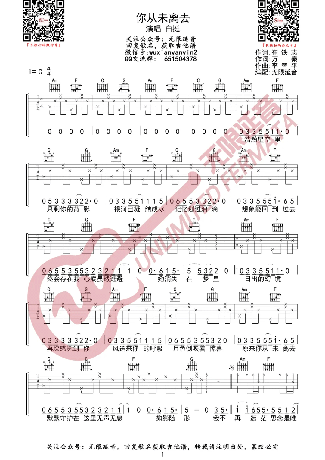 你从未离去吉他谱预览图