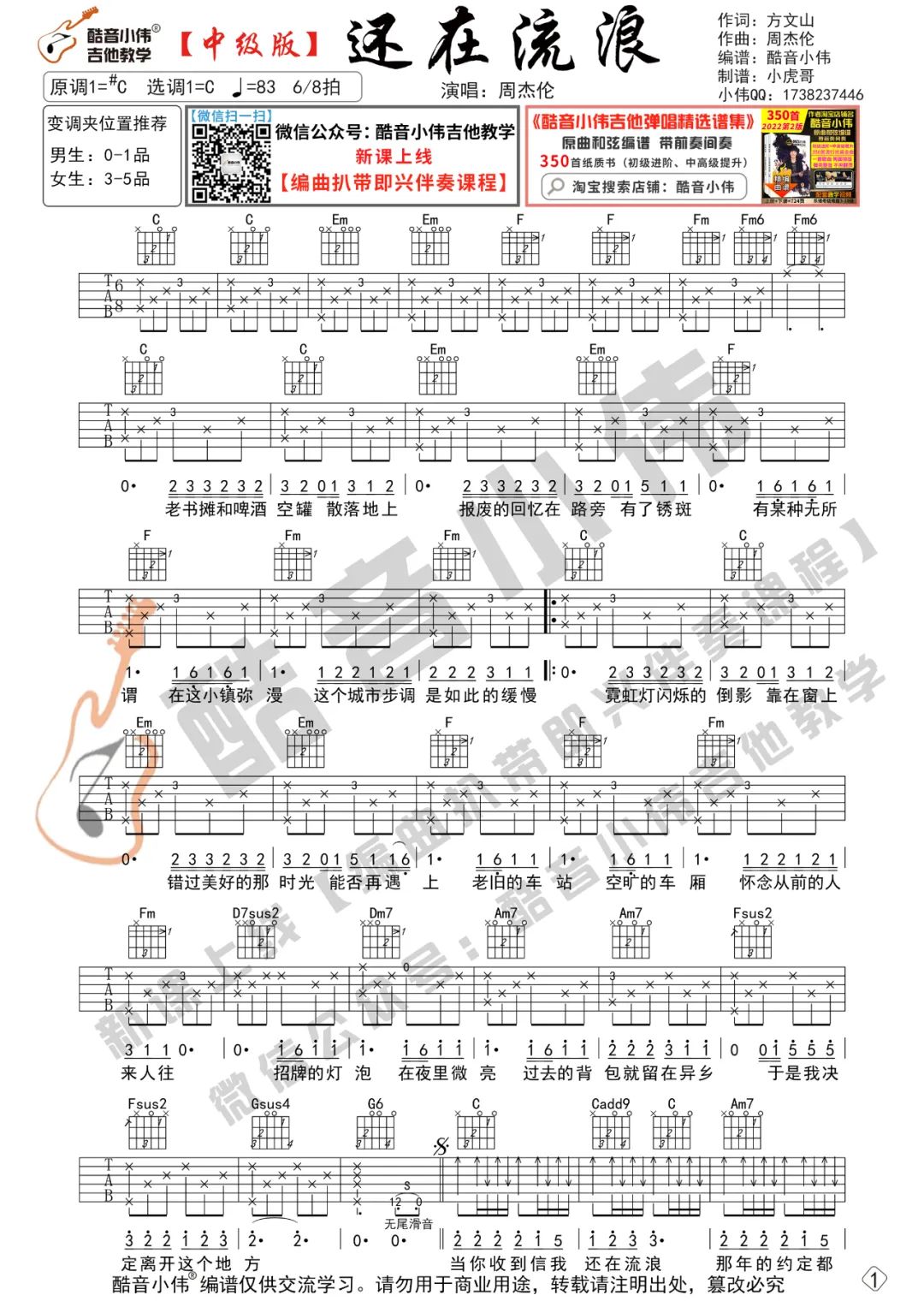 还在流浪吉他谱预览图