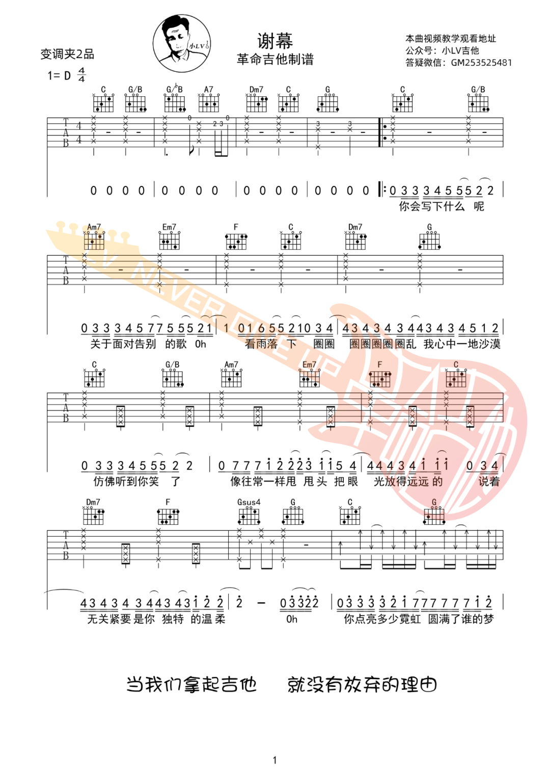 谢幕吉他谱预览图