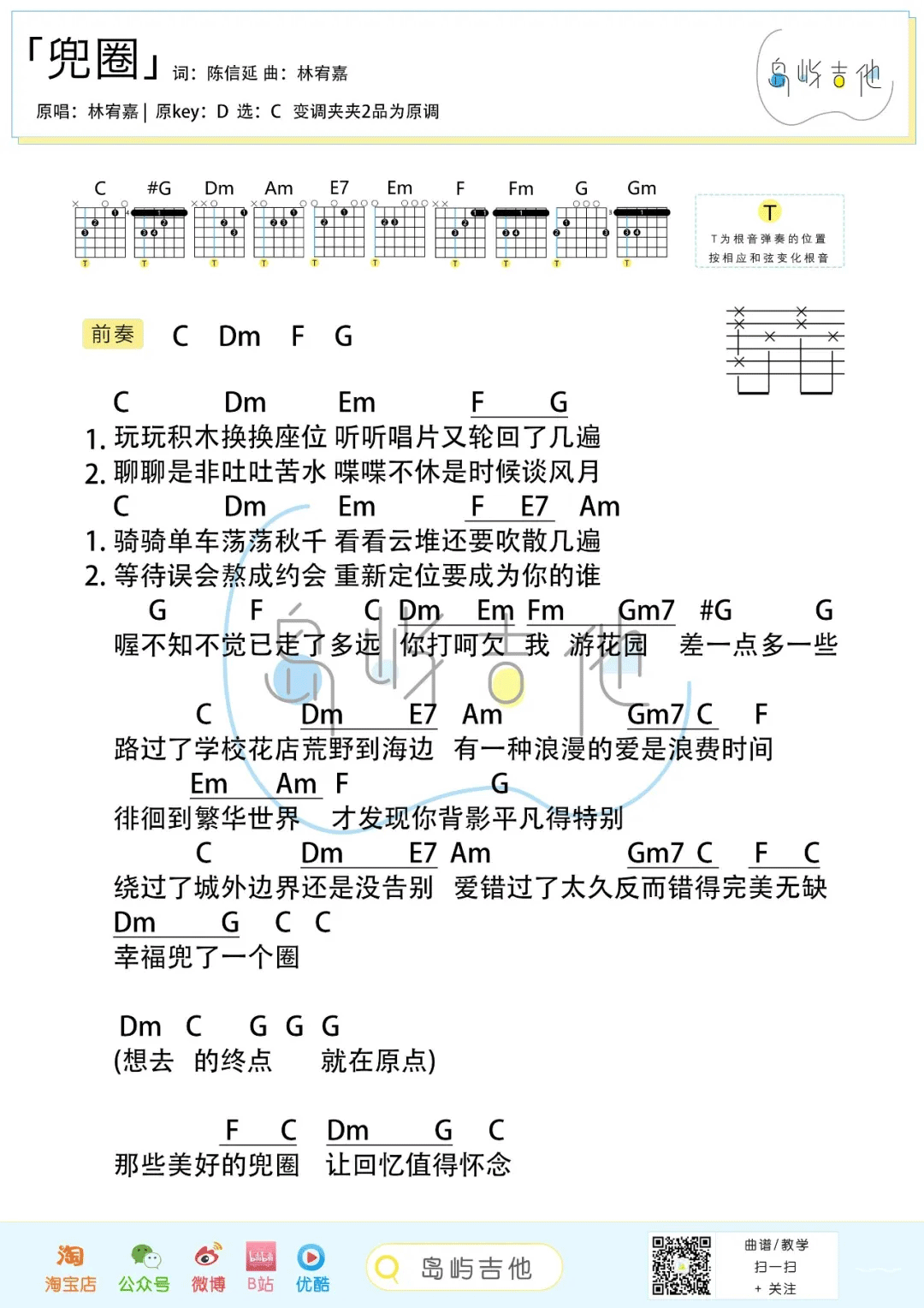 兜圈吉他谱预览图