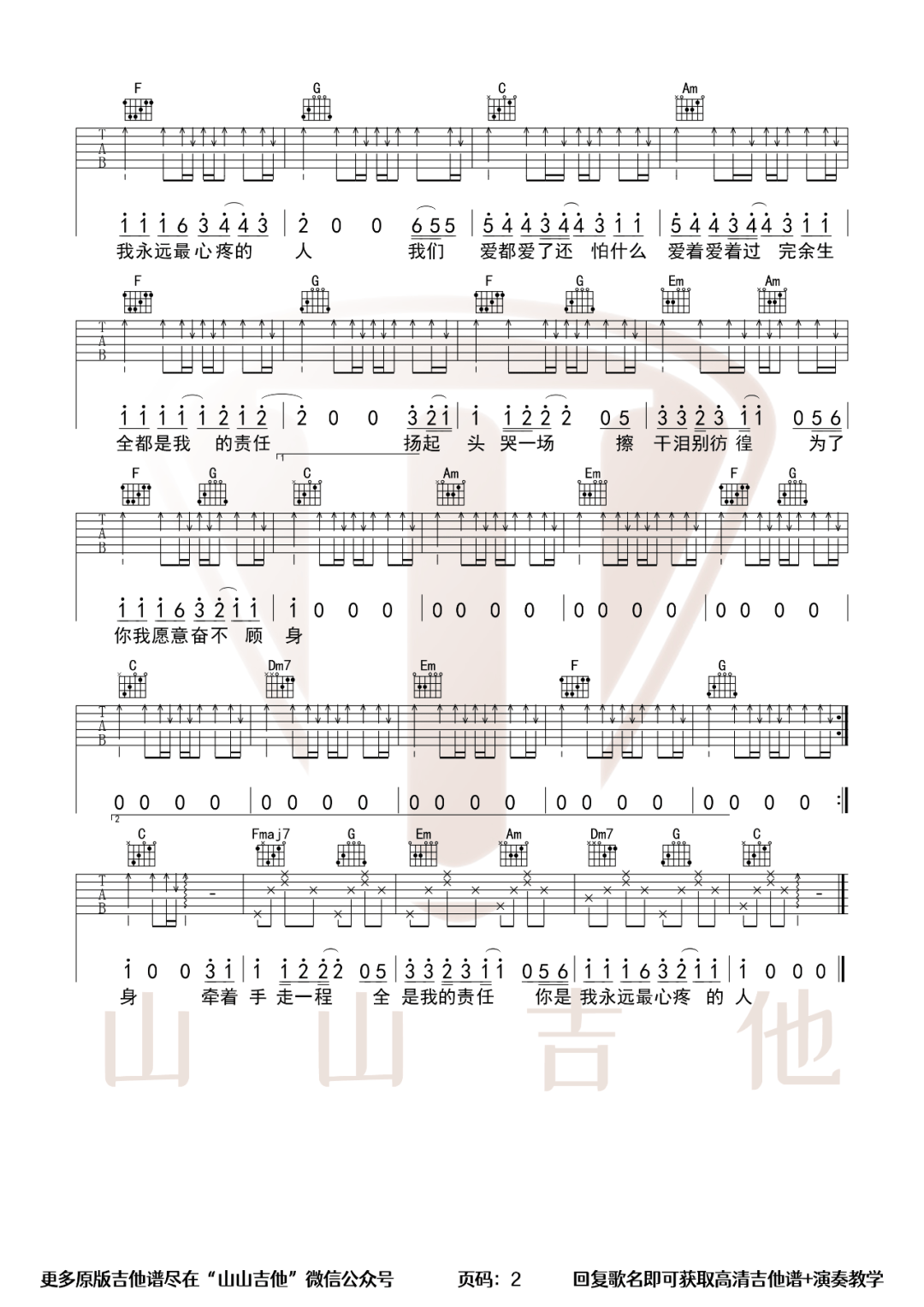 爱都爱了吉他谱预览图