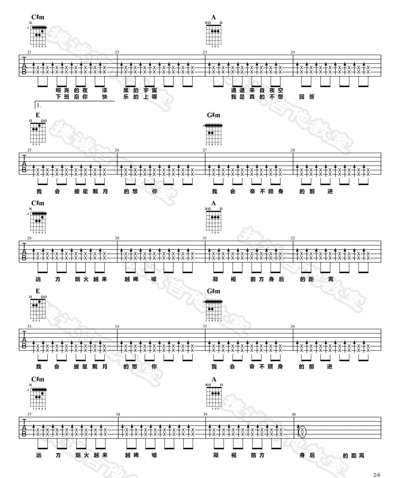 披星戴月的想你吉他谱预览图