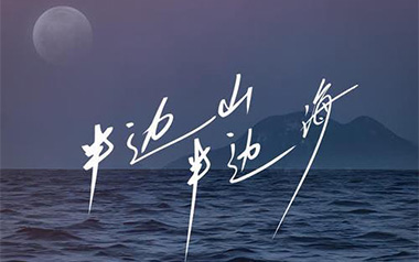 半边山半边海吉他谱_王铮亮/陈楚生_C调弹唱谱_高清六线谱