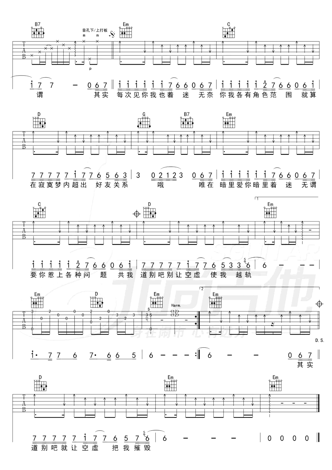 暗里着迷吉他谱预览图