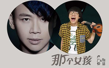 那个女孩吉他谱_陶喆/卢广仲_C调原版弹唱六线谱_高清图片谱