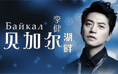 贝加尔湖畔指弹吉他谱_李健_原版指弹六线谱_吉他独奏谱