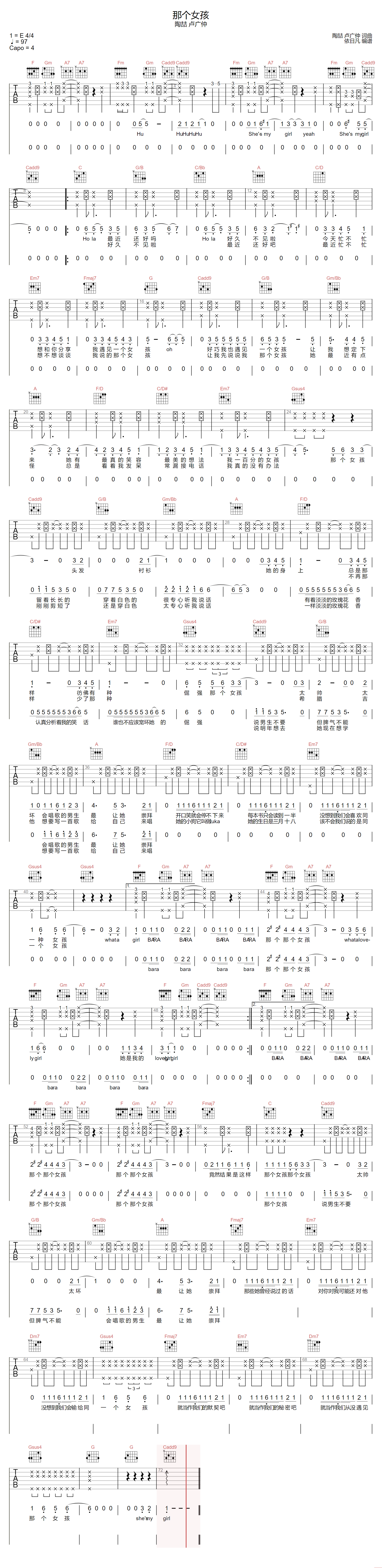 那个女孩吉他谱预览图