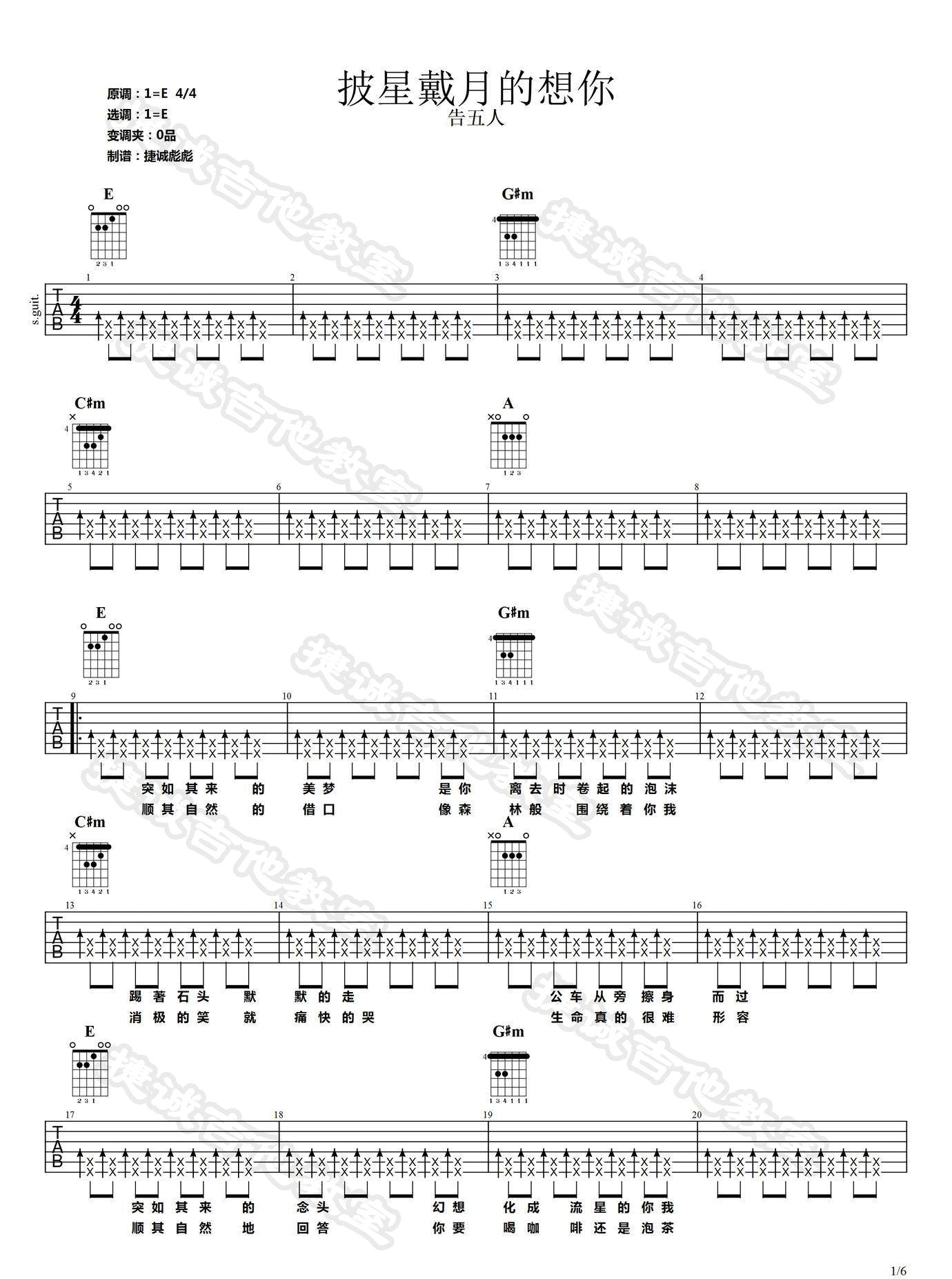 披星戴月的想你吉他谱预览图