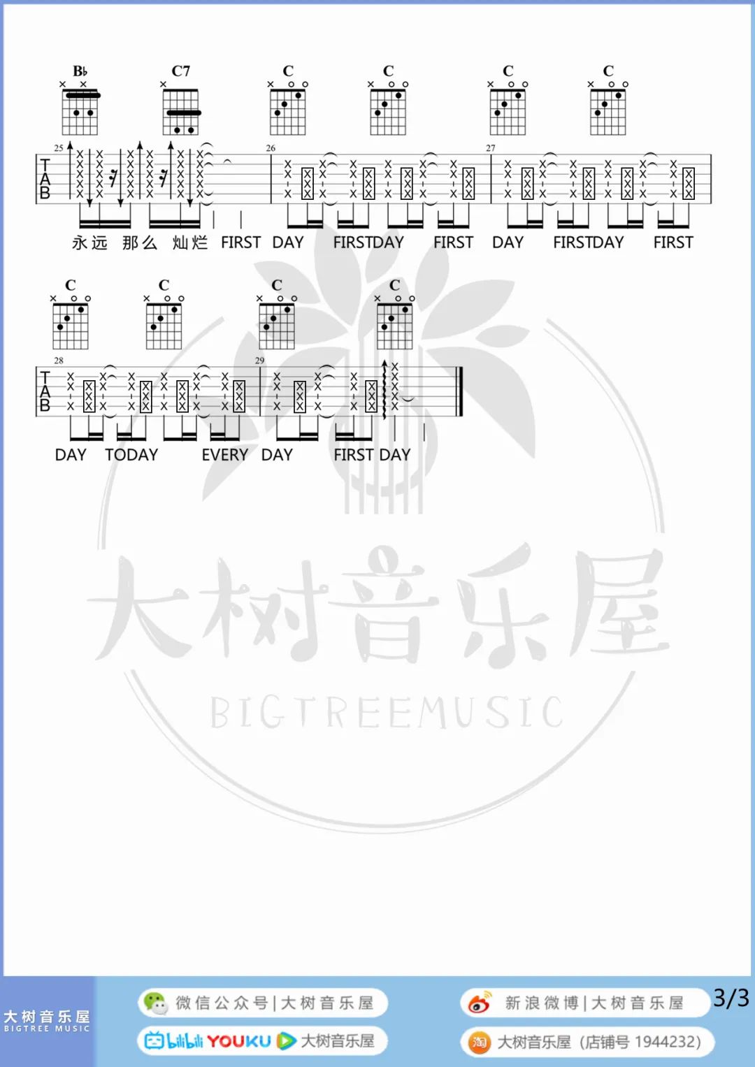 第一天吉他谱预览图