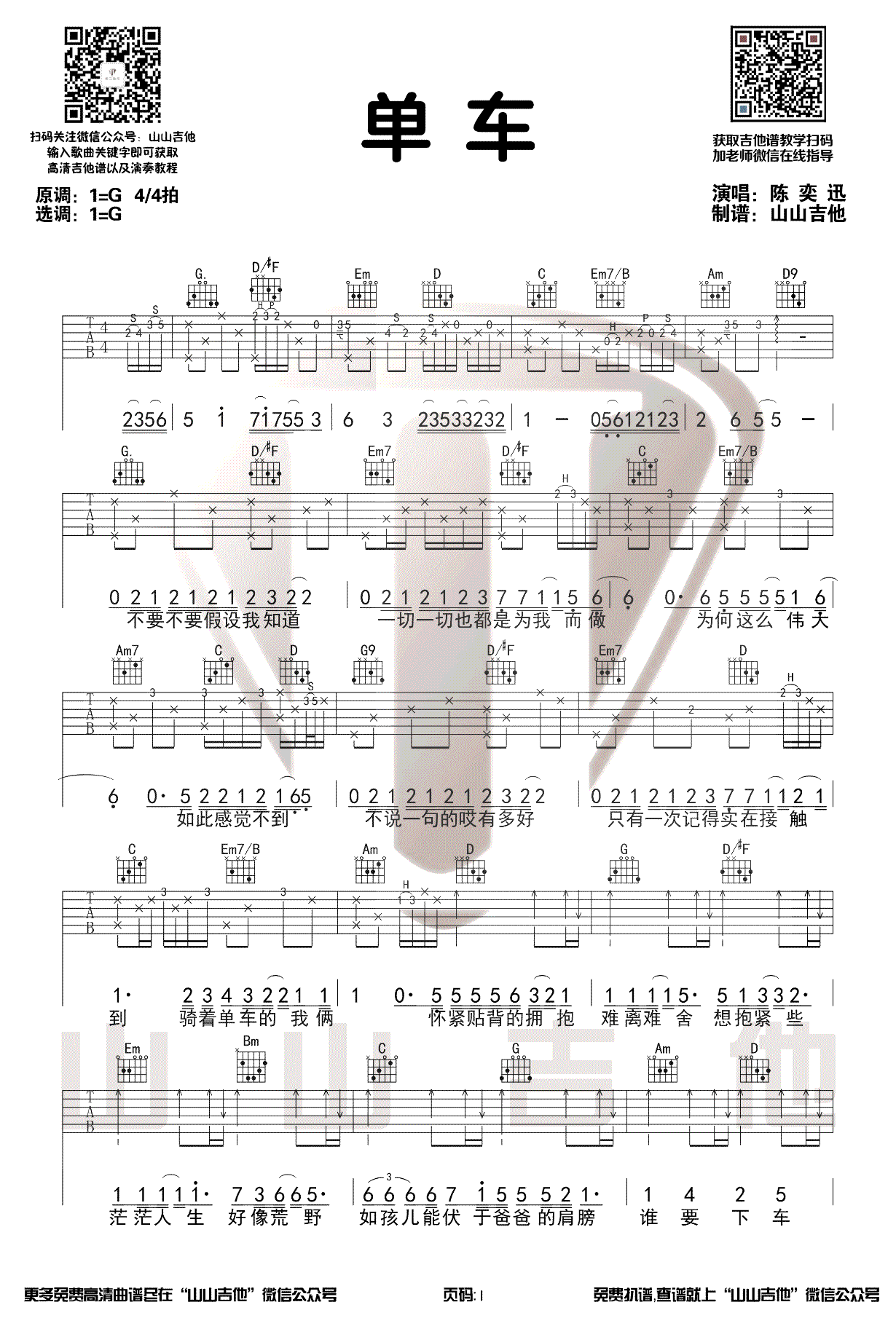 单车吉他谱预览图