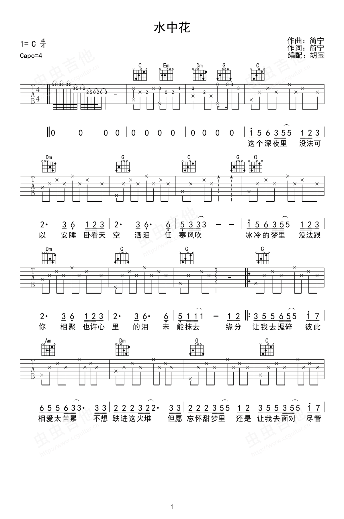 水中花吉他谱预览图