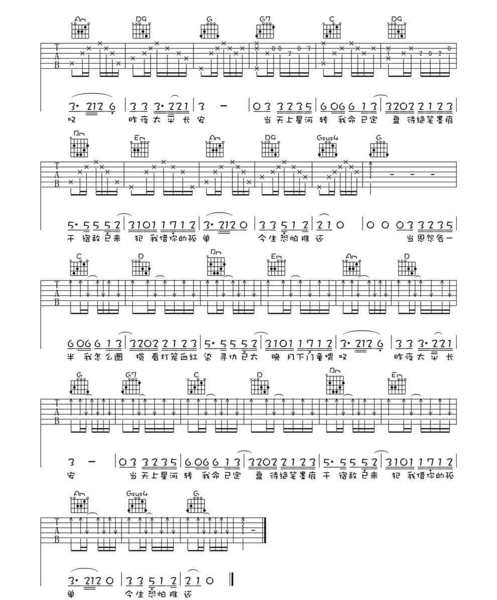 天龙八部之宿敌吉他谱预览图