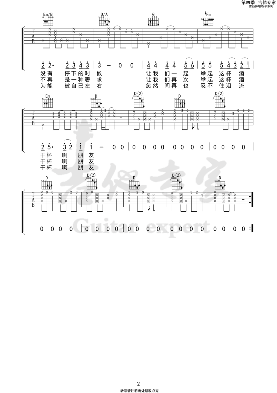 干杯朋友吉他谱预览图