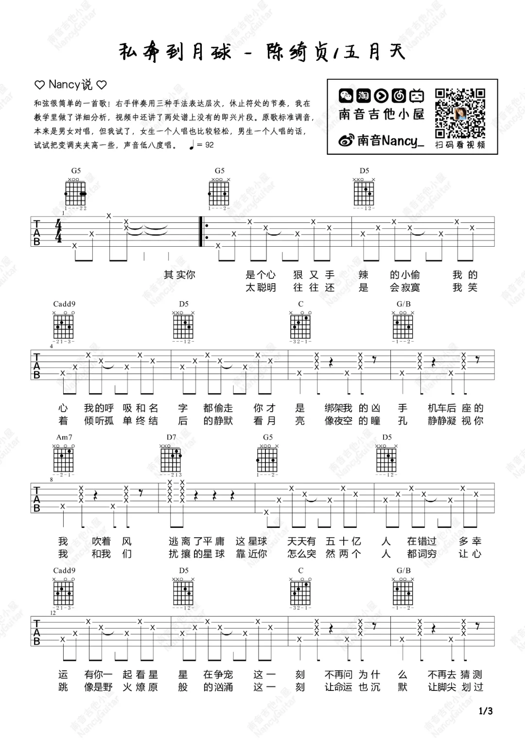 私奔到月球吉他谱预览图
