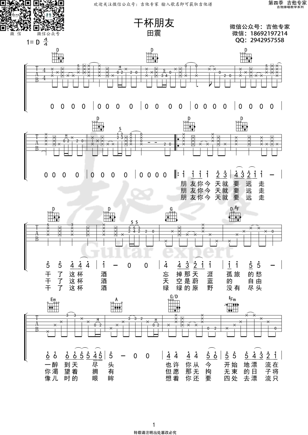 干杯朋友吉他谱预览图