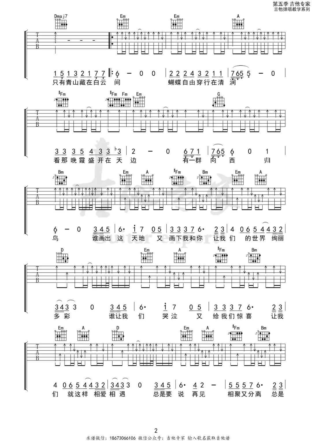 旅行吉他谱预览图