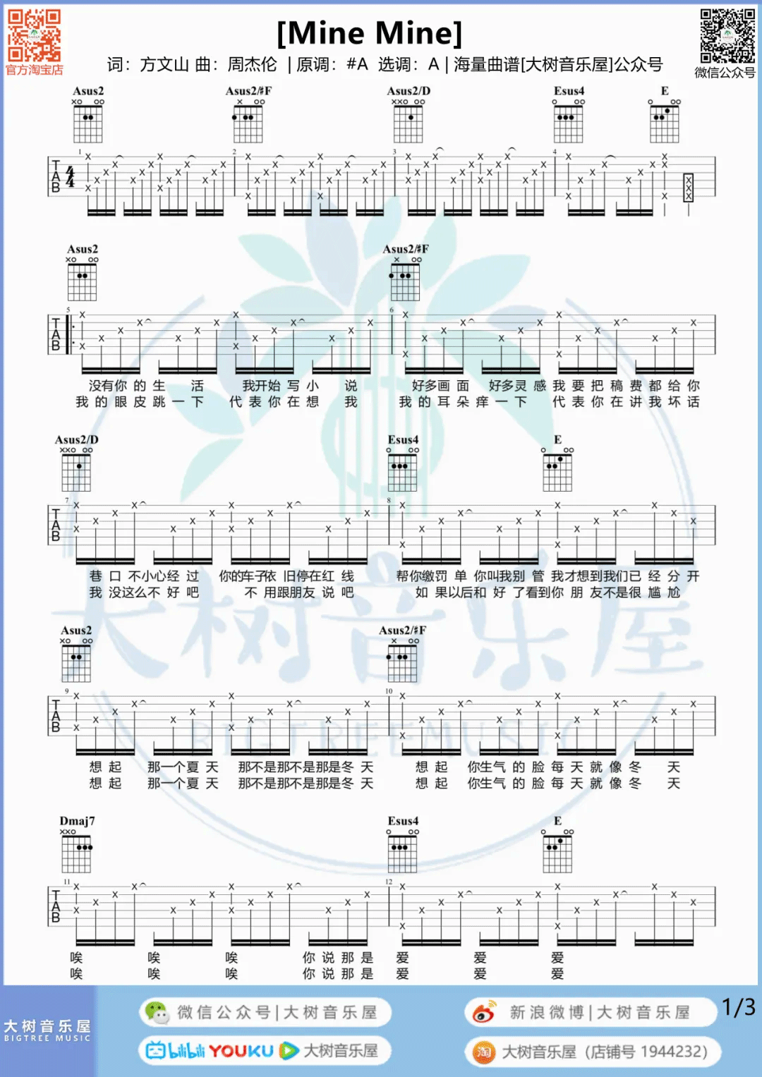 Mine-Mine吉他谱预览图