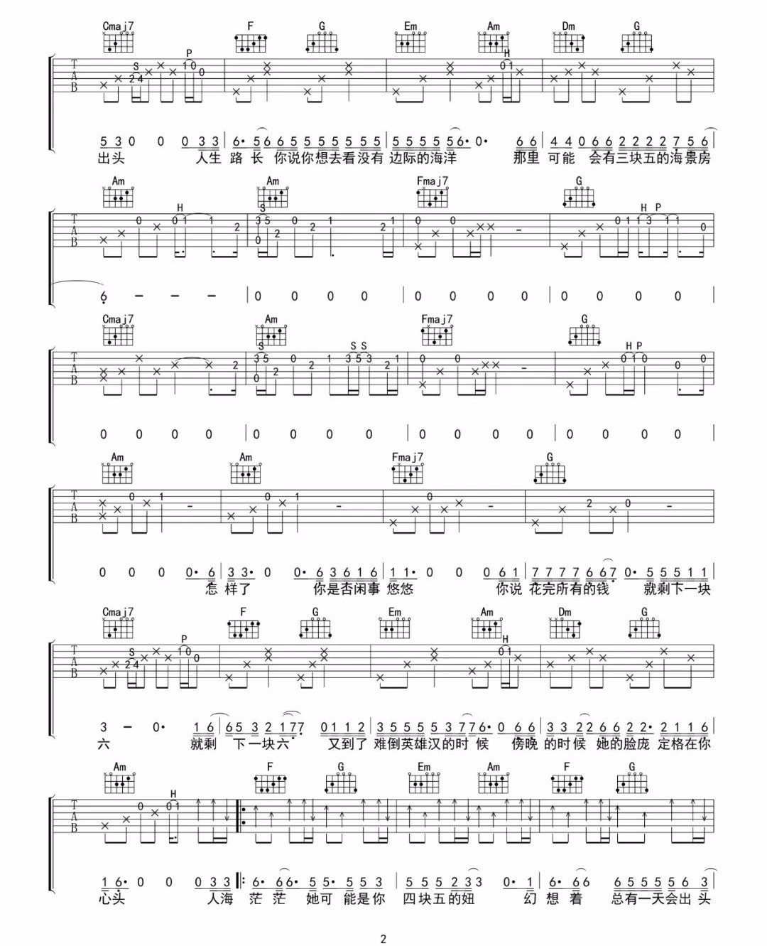 四块五吉他谱预览图
