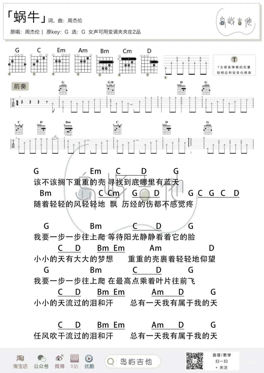 蜗牛吉他谱预览图