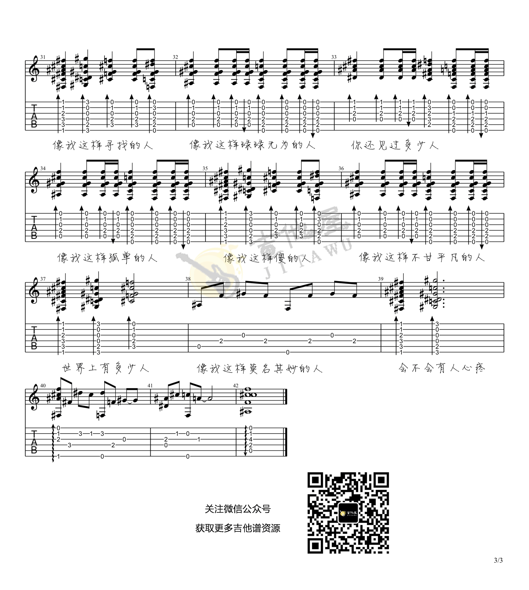 像我这样的人吉他谱预览图