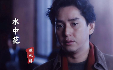 水中花吉他谱_谭咏麟/李健_C调原版弹唱六线谱_高清图片谱