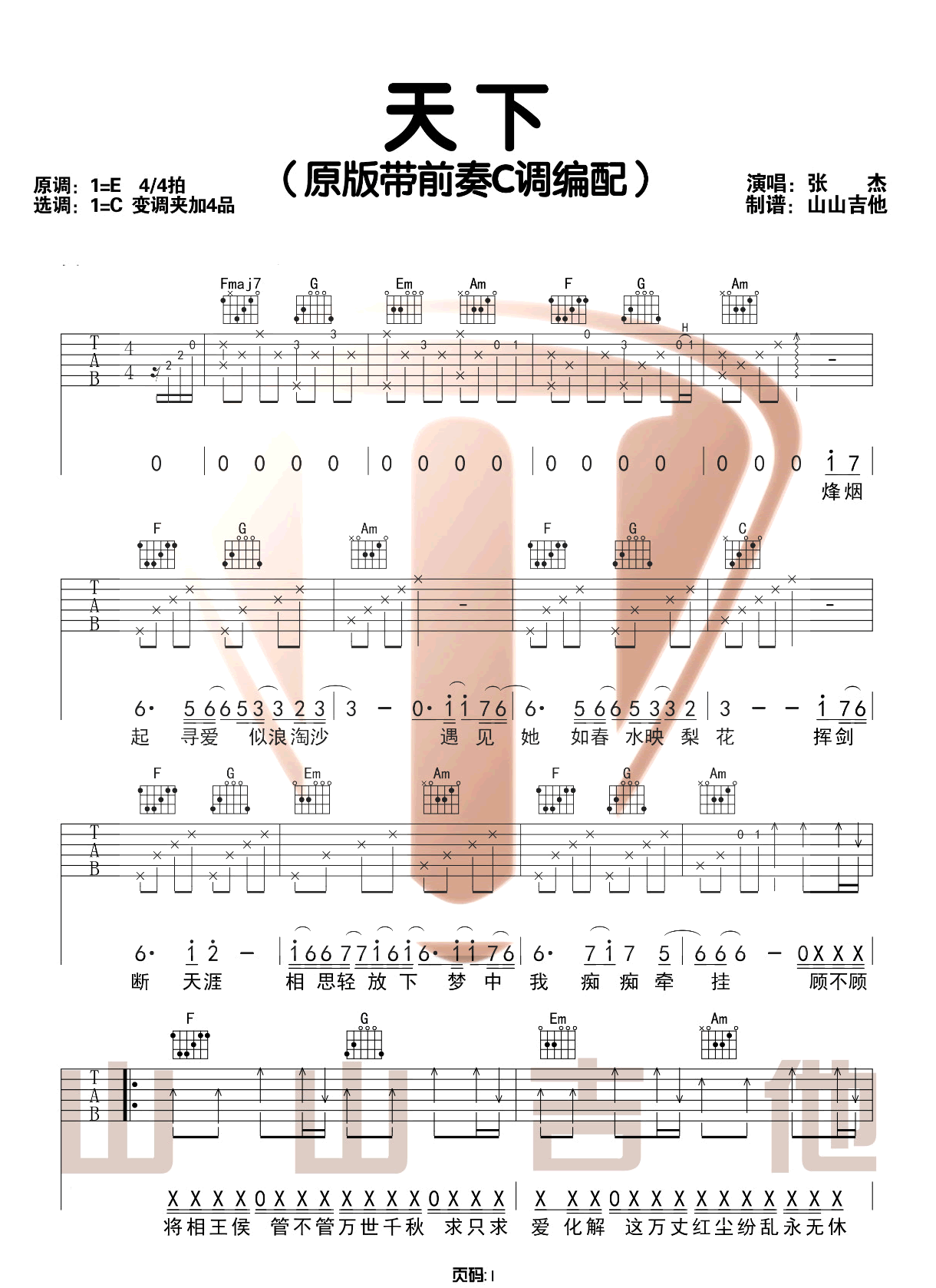 天下吉他谱预览图