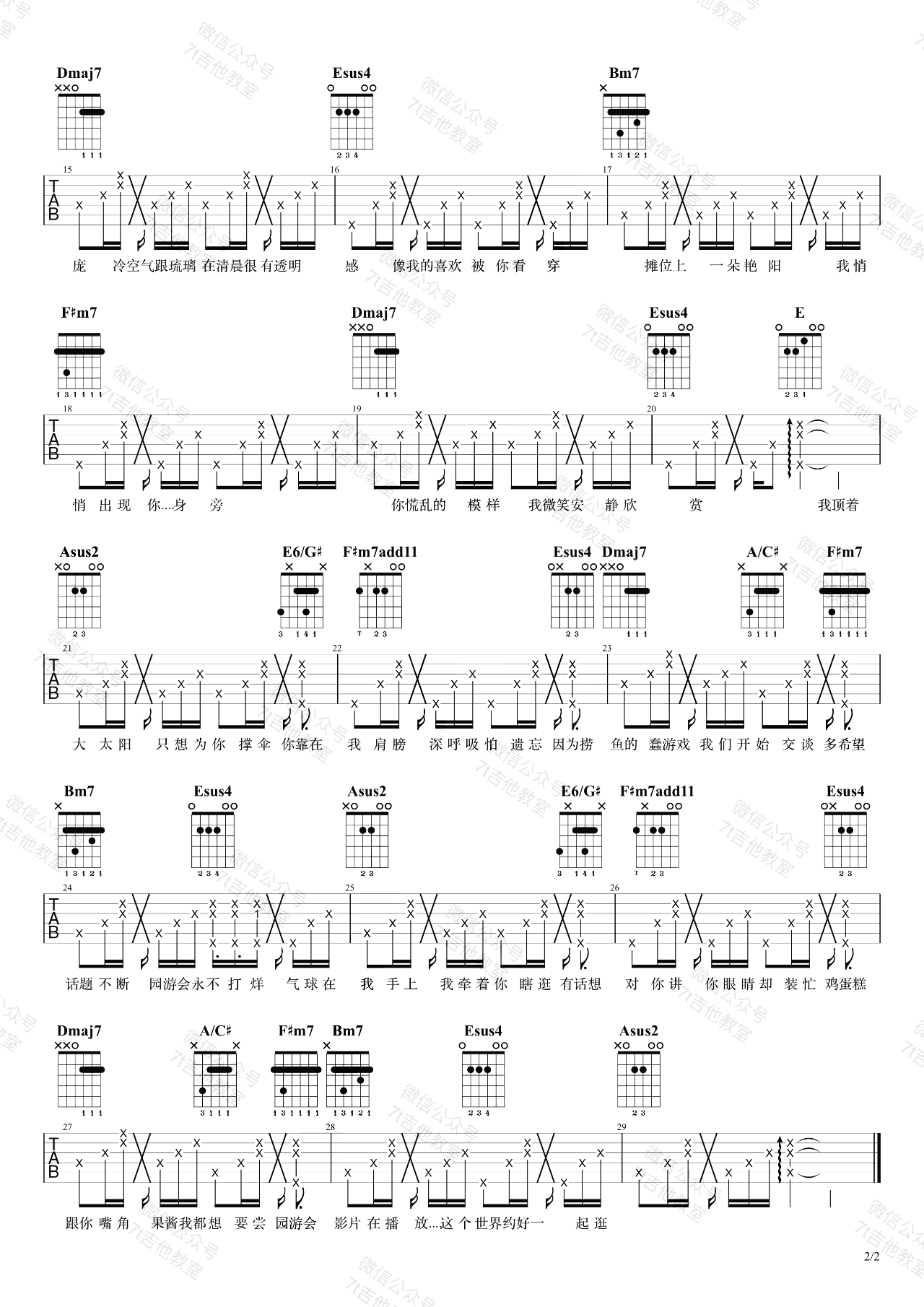 园游会吉他谱预览图