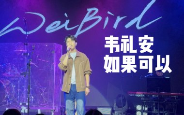 如果可以吉他谱_韦礼安_C调原版六线谱_弹唱教学视频