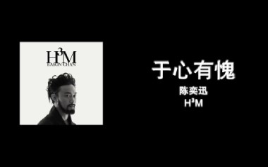 于心有愧吉他谱_陈奕迅_C调弹唱六线谱_高清图片谱