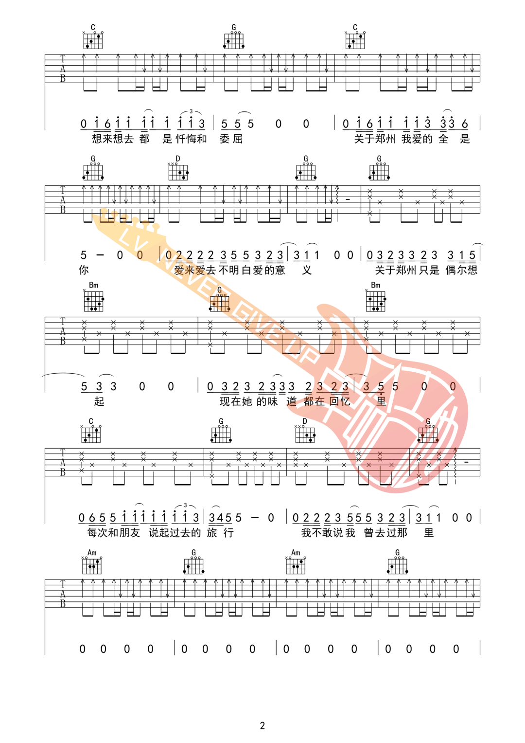 关于郑州的记忆吉他谱预览图