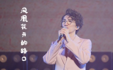 凤凰花开的路口吉他谱_林志炫_G调原版弹唱六线谱_高清图片谱