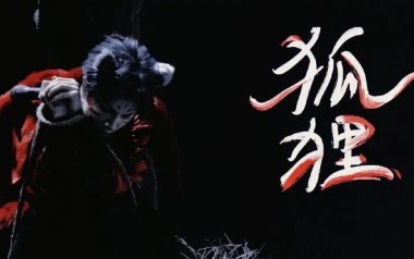 狐狸吉他谱_薛之谦_G调原版弹唱六线谱_高清图片谱