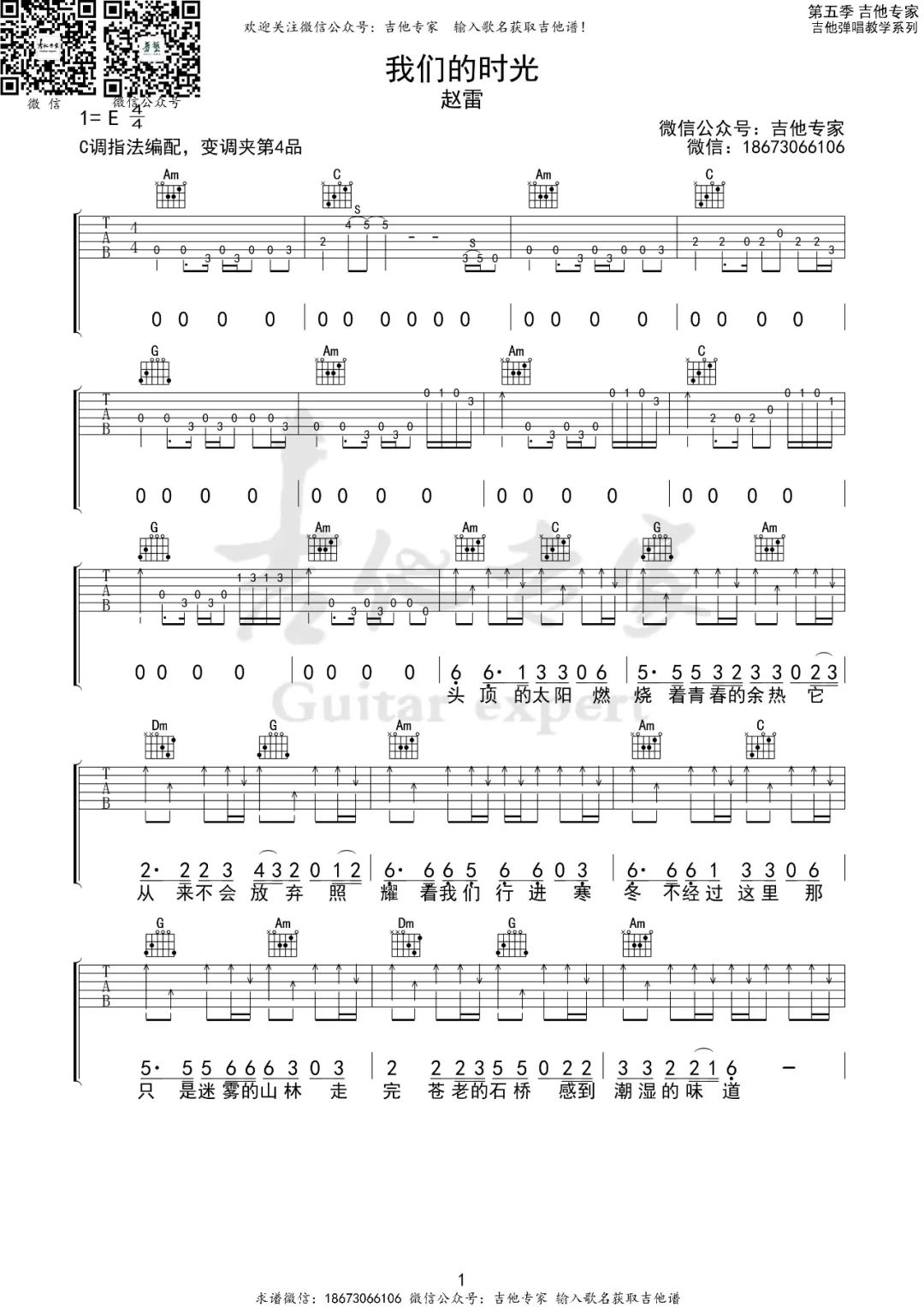 我们的时光吉他谱预览图