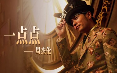 一点点吉他谱_周杰伦_D调指法原版弹唱谱_图片六线谱