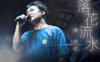 落花流水吉他谱_陈奕迅_C调原版弹唱六线谱_高清图片谱