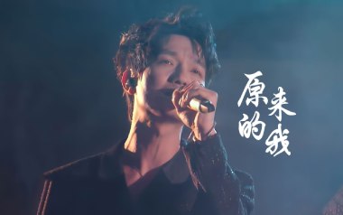 原来的我吉他谱_陈楚生_G调live原版六线谱_弹唱教学视频