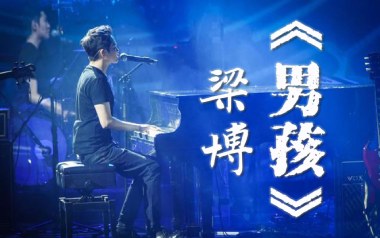 男孩吉他谱_梁博_C调指法原版弹唱六线谱_高清图片谱