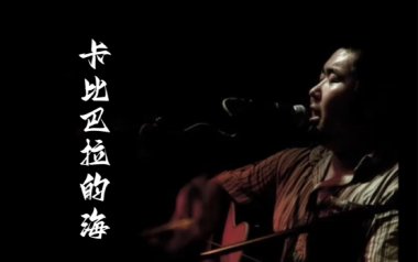 卡比巴拉的海吉他谱_宋冬野_C调弹唱六线谱_高清图片谱