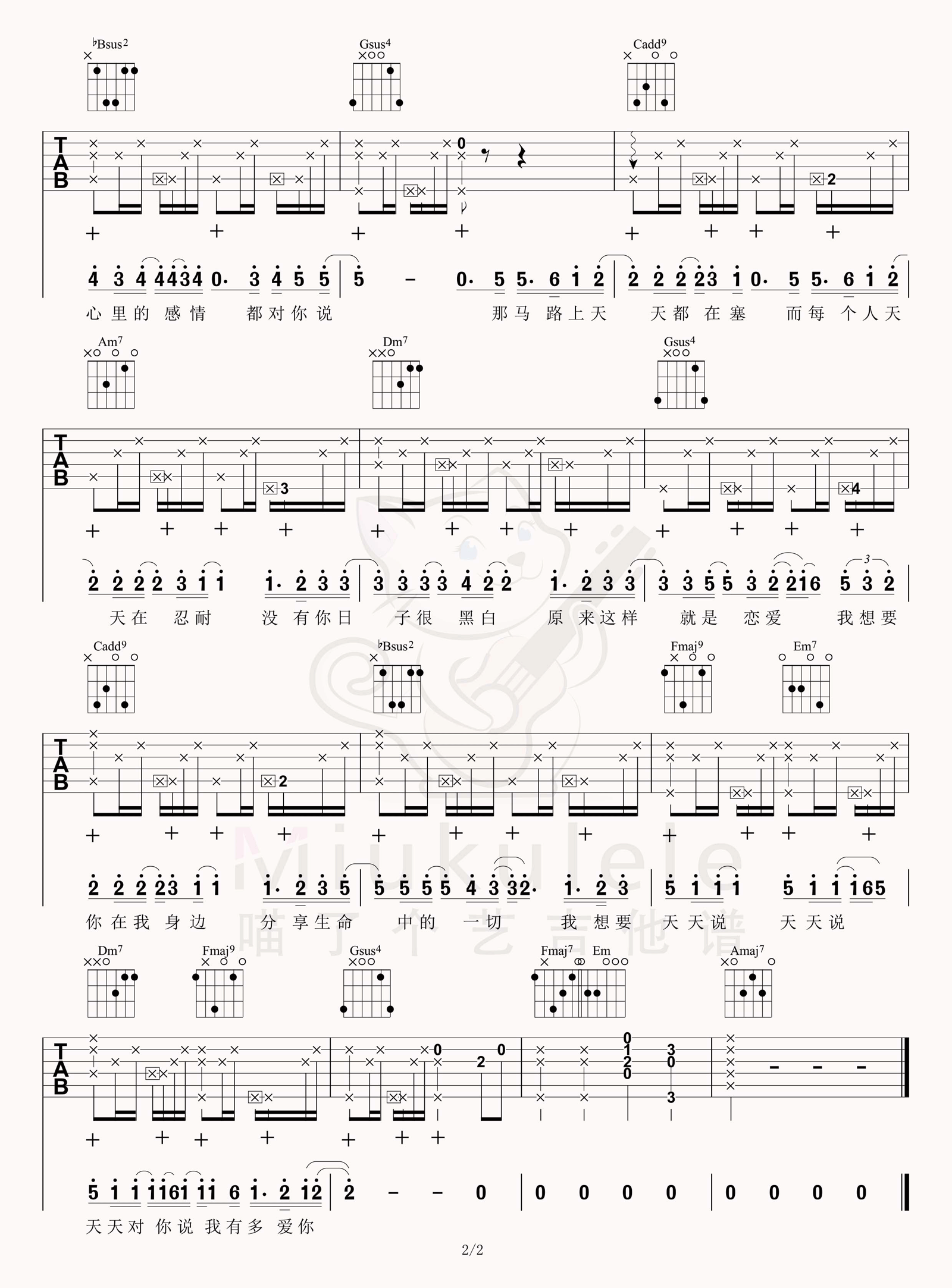 天天吉他谱预览图