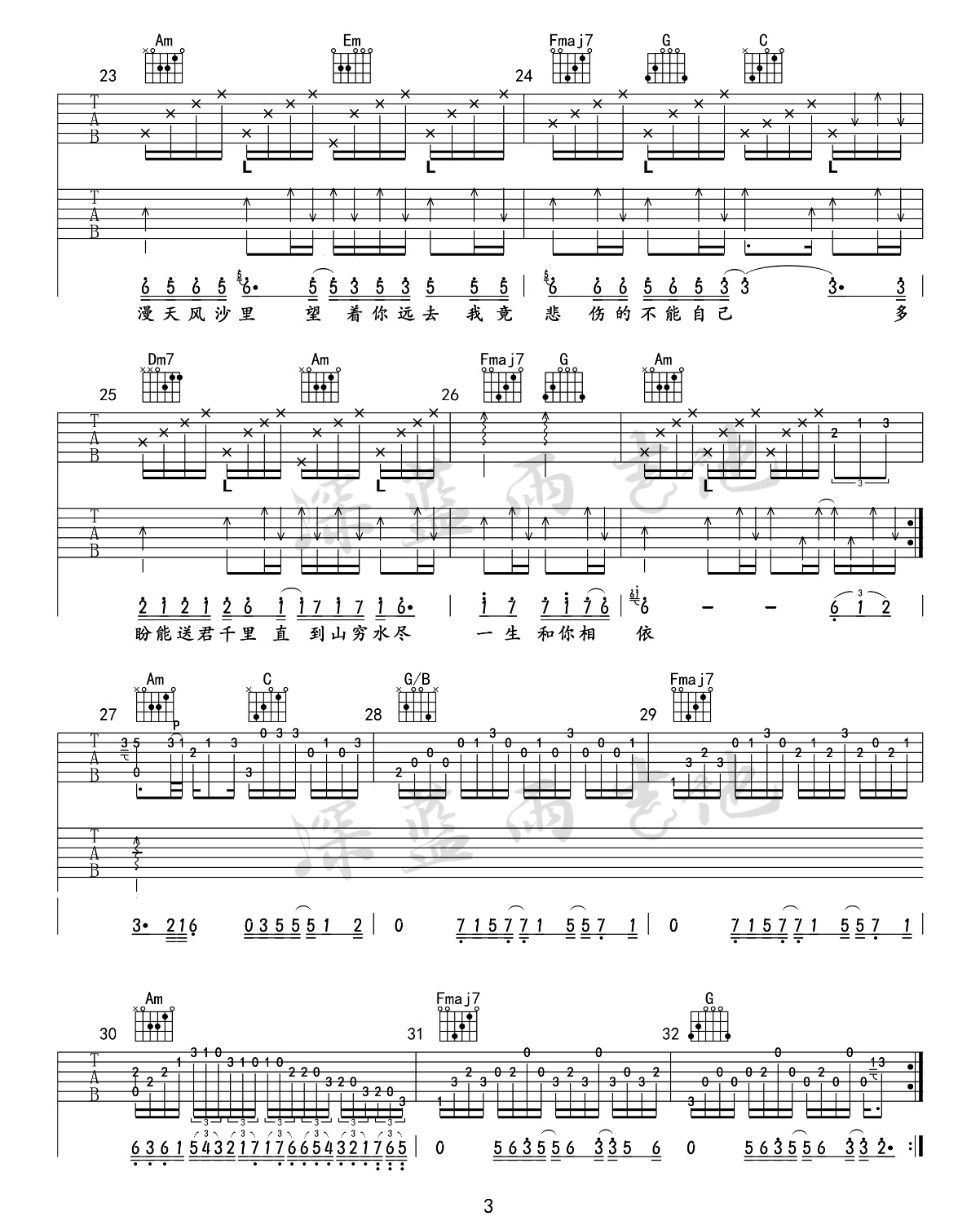 漂洋过海来看你吉他谱预览图