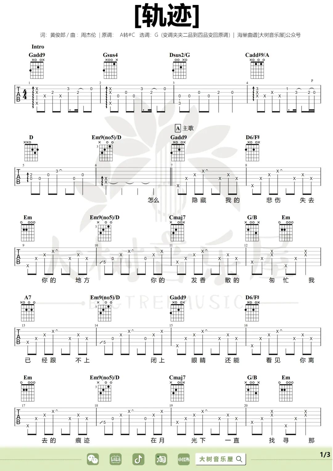 轨迹吉他谱预览图