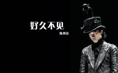 好久不见吉他谱_陈奕迅_C调简单版六线谱_弹唱教学视频