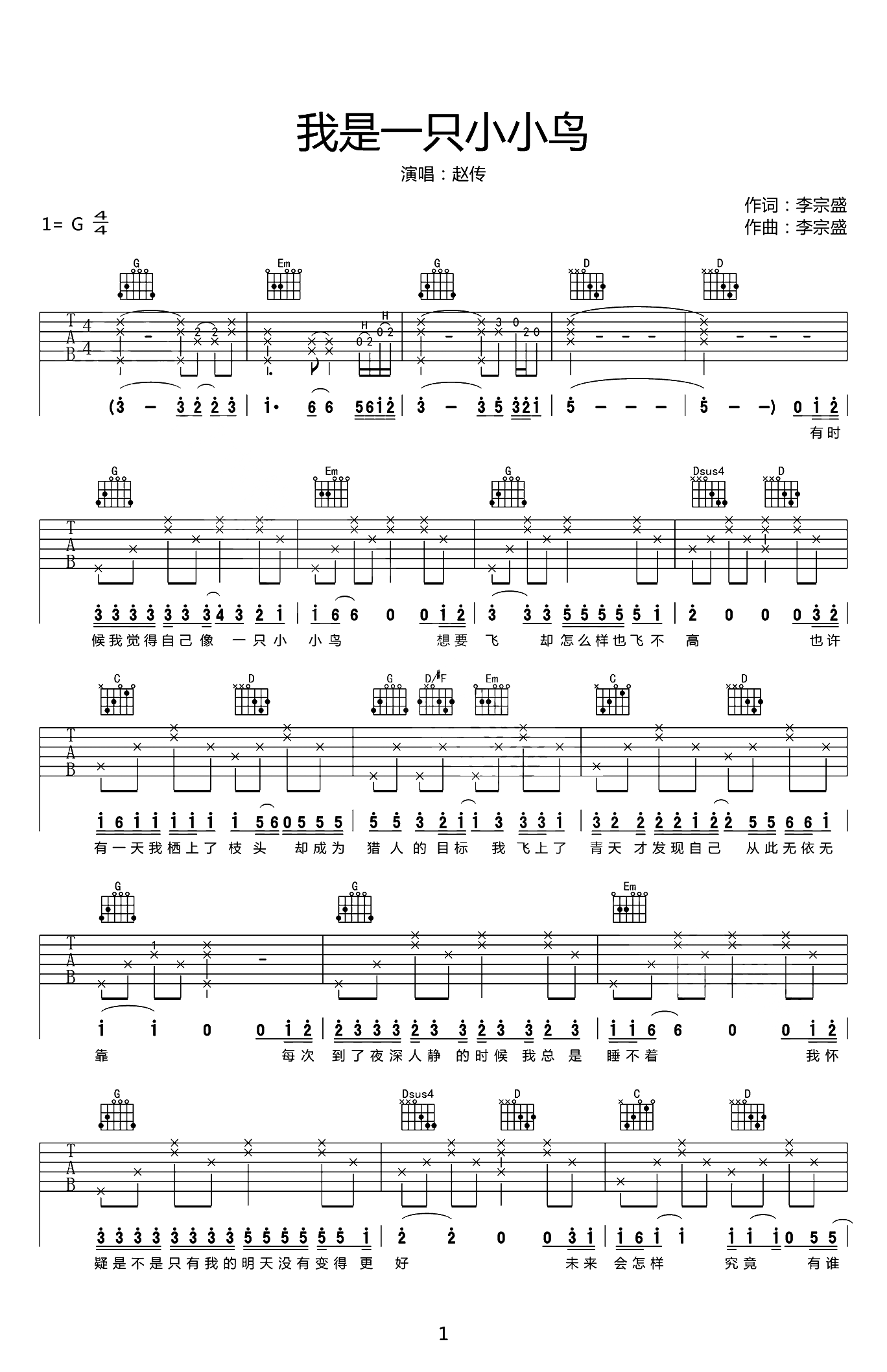 我是一只小小鸟吉他谱预览图