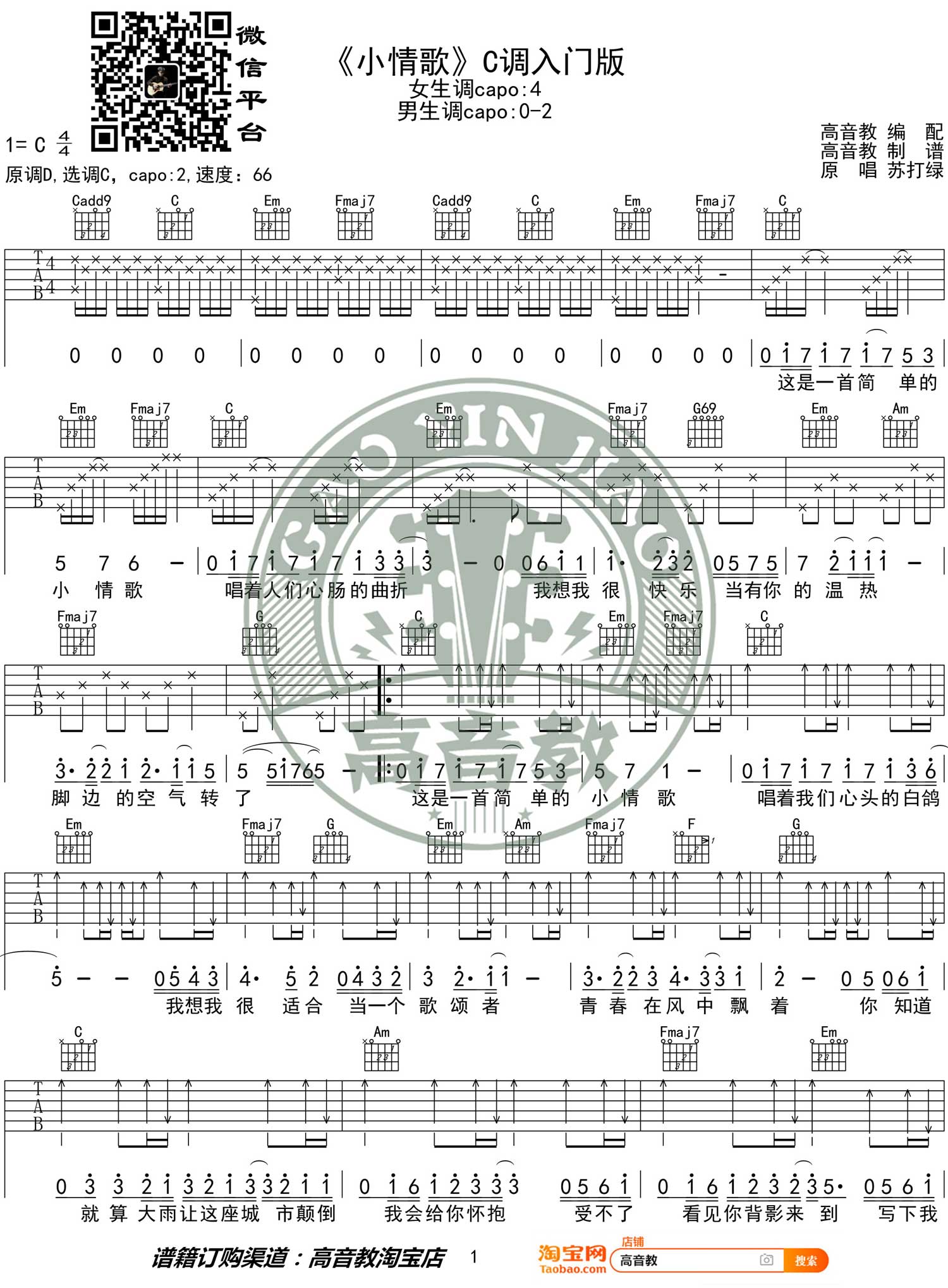 小情歌吉他谱预览图