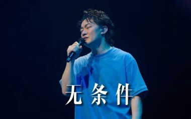 无条件吉他谱_陈奕迅_C调弹唱六线谱_高清图片谱