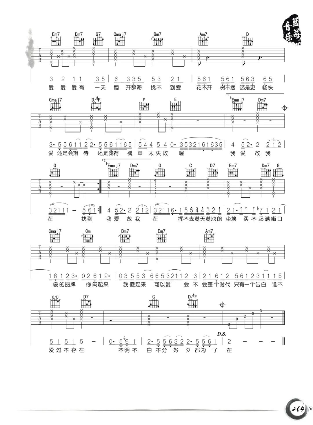 爱爱爱吉他谱预览图